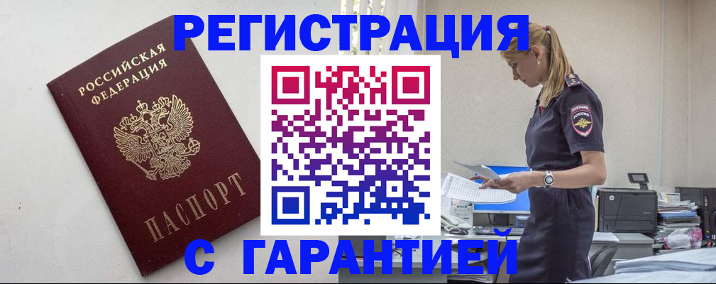временная регистрация в Старой Руссе