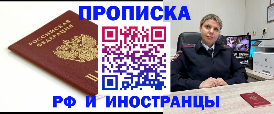 прописка законно в Старой Руссе