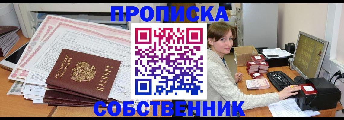 временная регистрация в квартире в Старой Руссе