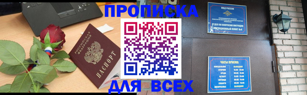 временная прописка в Старой Руссе